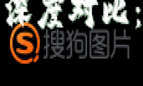 数字货币与实体货币的深度对比：未来金融的趋势与发展