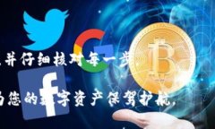    以太坊钱包备份全攻略：保护你的数字资产