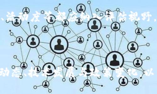 baioti2023年数字货币价格走势分析与投资策略/baioti
数字货币, 价格分析, 投资策略, 2023年/guanjianci

## 内容主体大纲

1. 引言
   - 数字货币的崛起
   - 研究数字货币价格的重要性

2. 数字货币市场概述
   - 数字货币的定义与分类
   - 主流数字货币分析（比特币、以太坊等）
   - 影响价格的主要因素

3. 2023年数字货币价格走势分析
   - 价格走势图解
   - 主要驱动因素
   - 行业动态影响

4. 投资数字货币的优势与风险
   - 投资优势
   - 潜在风险
   - 如何应对风险

5. 数字货币投资策略
   - 基础策略：长期持有 vs. 短期交易
   - 技术分析与基本面分析
   - 风险管理技巧

6. 常见问题解答
   - 数字货币投资是否安全？
   - 应该如何选择合适的数字货币？
   - 未来数字货币的前景如何？
   - 如何避免诈骗和不良项目？
   - 数字货币如何与传统金融结合？
   - 如何评估数字货币的价值？

7. 结论
   - 总结主要观点
   - 对未来数字货币市场的展望

---

### 引言

数字货币，作为一种新兴的金融工具，自诞生以来便引起了广泛的关注与热议。随着区块链技术的发展和金融科技的升级，数字货币市场经历了飞速的变化。本文将详细探讨2023年数字货币的价格走势及投资策略，以便帮助投资者更好地把握市场动向。

理解数字货币价格背后的驱动因素，对于投资者来说至关重要，这不仅关系到资金的安全，也关系到投资的收益。

### 数字货币市场概述

数字货币的定义与分类
数字货币是指一种基于区块链技术的虚拟货币，其存在形式完全依赖于数字网络。按分类，数字货币可以分为以下几类：
1. **加密货币**：如比特币、以太坊等，依靠密码学技术保证交易的安全性。
2. **稳定币**：如USDT等，与法币挂钩，旨在减少价格波动。
3. **央行数字货币（CBDC）**：各国央行数字化的法定货币，正在逐渐推广。

主流数字货币分析
其中，比特币被认为是数字货币的“金字塔尖”，其价格受市场情绪、新闻动态及宏观经济等因素的影响较大。而以太坊则侧重于去中心化应用的开发，随着其平台应用的增多，价格波动也愈加频繁。

影响价格的主要因素
影响数字货币价格的因素主要包括市场供需、政策法规、技术发展、竞争态势及市场情绪等。投资者需密切关注这些因素，以获得更全面的市场视角。

### 2023年数字货币价格走势分析

价格走势图解
2023年数字货币价格的走势呈现出较大的波动性，经历了几次大的涨跌。在年初，由于市场整体的乐观情绪，比特币的价格一度突破了历史新高，但在随后的一段时间内，市场又因各种因素出现了回调。

主要驱动因素
诸如政策监管信息、市场机构的投资动向、以及大型企业对数字货币接受度的变化，均对价格的波动产生了重要影响。此外，经济数据及货币政策的变化也对市场情绪起到了导向作用。

行业动态影响
行业内的重要事件，例如交易所的合作、创新项目的推出、或是黑客事件等，都会瞬间改变市场的动态与价格。例如，某知名交易所遭到黑客攻击，导致市场信心受挫，相关数字货币价格随之下跌。

### 投资数字货币的优势与风险

投资优势
投资数字货币带来了多样化的投资渠道，特别是在传统投资市场波动较大的背景下，很多投资者看到其中的机会。此外，数字货币的24小时交易特点也极大地提高了交易的灵活性。

潜在风险
然而，数字货币市场本身也伴随着高风险。价格波动大、监管政策不确定性、以及技术问题都可能导致投资的损失。这要求投资者必须具备足够的风险意识。

如何应对风险
制定完善的投资策略，合理分配资产和资金，使用止损工具，都是降低风险的有效措施。同时，投资者还应持续更新自己的市场知识，跟随行业动态。

### 数字货币投资策略

基础策略：长期持有 vs. 短期交易
投资者需根据自身的风险承受能力和市场环境选择合适的策略。长期持有由于受短期市场波动影响较小，可以更稳定地获得长期收益；而短期交易则要求投资者具备较高的市场敏感度和快速操作能力。

技术分析与基本面分析
技术分析以历史数据为依据，指导短期交易决策，基本面分析则从行业发展、技术创新等更长远的角度进行判断，两者结合可以提高投资胜算。

风险管理技巧
合理的风险管理策略，可以通过设置止损位、分散投资等方式来减少潜在的损失。同时定期回顾个人投资组合，调整投资方向也是必要的。

### 常见问题解答

数字货币投资是否安全？
数字货币的投资安全性主要取决于两大因素：投资者自身的知识水平和交易平台的安全性。尽管数字货币交易具备高风险，但通过学习相关知识和选择安全的交易所，可以在一定程度上降低风险。

应该如何选择合适的数字货币？
挑选数字货币的主要标准包括项目的团队背景、技术能力、市场需求、社区活跃度及市场流通性。更深入的调研可以帮助投资者做出明智的选择。

未来数字货币的前景如何？
数字货币的未来还需考虑政策、技术和市场的多重影响。随着技术的迭代，数字货币有望在金融体系中扮演越来越重要的角色，但投资者需警惕可能出现的泡沫现象。

如何避免诈骗和不良项目？
投资者在选择项目时应了解项目的基础信息和背景，查看项目的白皮书、社区互动以及上线交易所的信誉度。同时，任何要求高收益承诺的项目都需警惕。

数字货币如何与传统金融结合？
数字货币的引入正推进传统金融的变革，许多银行和金融机构开始尝试将区块链技术应用于支付、清算等领域，这使得资产的流动性与透明度得到了提升。

如何评估数字货币的价值？
评估数字货币的价值除了价格波动外，还需考虑其背后的应用价值及技术基础，诸如网络的运行效率、用户数量、活动度等都应纳入评估视野。

### 结论

总的来说，2023年数字货币市场依然充满机遇与挑战。投资者在获取收益的同时，必须保持警惕，深入了解市场动态、技术发展与政策变化，以作出理性的投资决策。未来的数字货币市场或将更加成熟，成为全球金融的重要组成部分。