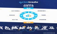 以太坊钱包地址的长度及结构解析