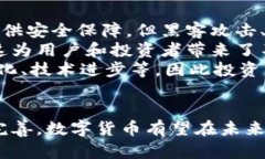   数字货币：未来金融的革命之路 /  guanjianci 数字