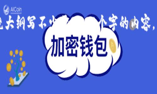 思考一个且的，放进标签里，和4个相关的关键词 用逗号分隔，关键词放进标签里，再写一个内容主体大纲，围绕大纲写不少于3500个字的内容，并思考6个相关的问题，并逐个问题做最详细介绍，每个问题介绍字数600个字，分段加上标签，段落用标签表示

CDB数字货币：未来金融的新机遇与挑战