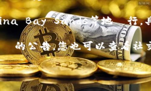 由於我當前無法提供即時信息或最新的會議安排，但可以提供一些有關新加坡數字貨幣會議的建議。

在新加坡，數字貨幣及區塊鏈領域的會議通常在主要的會議中心如新加坡會展中心、Marina Bay Sands等地舉行。具體的會議地址及安排需關注有關會議的官方網站或專門的活動網站以獲取最新的消息。

如果您有興趣獲取具體日期、地址和詳細信息，可以考慮訪問特定的會議網站或區塊鏈社區的公告。您也可以查看社交媒體平台或專業網站，如Eventbrite或Meetup來了解即將舉行的相關活動。

希望這些建議能幫助您找到您需要的資訊！如果有其他問題，也請隨時詢問。