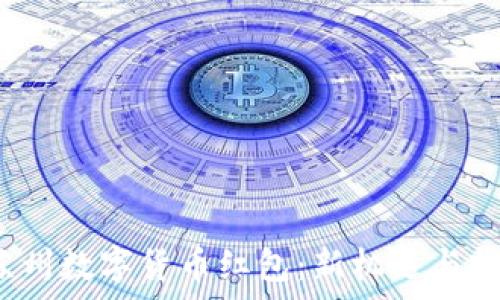   
2022苏州数字货币红包：新机遇与挑战解析