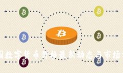 中国数字货币价格最新动态与市场分析