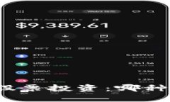 数字货币与股票投资：哪种资产更值钱？