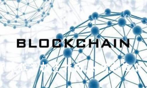 数字货币股票投资指南：如何挑选优质项目