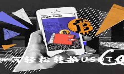 TP钱包如何轻松转换USDT：详细指南