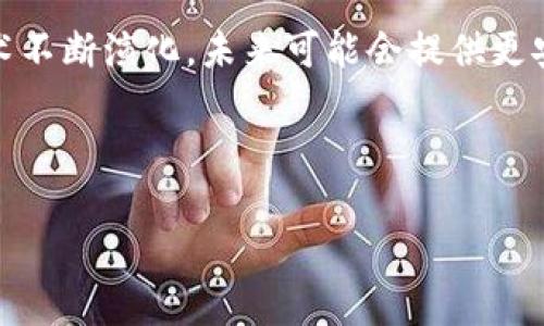 这是一个技术性的问题，涉及到比特币创始人中本聪及其背后的概念。然而，中本聪身份至今仍未确定，因此有关他是否可以绑定TP钱包（或任何其他钱包）的讨论，主要是围绕比特币的技术架构和钱包的具体功能。以下是针对这个问题的相关信息：

### 中本聪可以绑定TP钱包吗？

#### 背景知识
中本聪是比特币的创造者，但其真实身份至今未被确认。比特币是一个去中心化的数字货币，用户通过各种加密钱包管理比特币资产。TP钱包是众多支持多种数字资产的钱包之一，它允许用户安全地存储和管理加密货币。

### 1. 什么是TP钱包？

#### TP钱包的定义
TP钱包是一种数字加密货币钱包，支持珍妮币、以太坊、比特币等多种数字资产的管理。用户可以通过TP钱包方便地进行数字货币的存储、接收、发送和交易。

#### TP钱包的功能
TP钱包提供多种功能，包括：资产管理、交易记录查询、市场行情查看、去中心化交易所功能等。也支持用户生成助记词，以确保用户能安全恢复钱包。

### 2. 中本聪的身份及其与比特币的关系

#### 中本聪的身份之谜
中本聪是比特币白皮书的作者，但他的真实身份至今不明。有多种理论和猜测，但没有一个证据确凿。

#### 中本聪与比特币的关系
中本聪不仅创造比特币，还提出了其背后的去中心化、分布式账本技术（区块链）。他在比特币的早期阶段活跃，而之后的网络继承者和开发者继续推动比特币的演变。

### 3. 比特币钱包的运作原理

#### 比特币钱包的基本原理
比特币钱包主要使用公钥和私钥的加密机制来管理和验证交易。用户持有的私钥是唯一的，决定了对比特币资产的使用权。

#### 钱包的种类
比特币钱包一般分为热钱包和冷钱包。热钱包是在线、随时可用的，而冷钱包是离线存储的，更加安全。

### 4. 如何在TP钱包中添加比特币？

#### 添加比特币的步骤
用户需要先下载TP钱包，创建或导入钱包。随后，通过接收功能生成比特币地址，最后将比特币发送至该地址。

#### 安全性考虑
确保私钥安全是管理比特币的关键。用户应定期备份钱包，设置复杂密码。

### 5. 中本聪是否能够绑定一个钱包？

#### 理论上的可能性
如果中本聪的真实身份被确认，并且他持有用于比特币交易的私钥，理论上他可以在任何钱包中绑定比特币资产。然而，具体绑定取决于安全性和技术兼容性。

#### 隐私与安全性问题
即使中本聪能绑定钱包，潜在的隐私问题可能会使他不愿意这样做。如果他公开绑定，将引发巨大的公众和市场关注。

### 6. 结论

#### 中本聪身份及钱包绑定的未来展望
中本聪的身份至今仍然是一个悬而未决的谜题，对比特币的未来有着深远影响。同时，钱包绑定与管理的技术不断演化，未来可能会提供更安全、更便利的方式来管理数字资产。

---

如果您对“中本聪可以绑定TP钱包吗？”这个问题有进一步的关注或疑问，欢迎你提出更具体的问题！