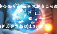   imToken钱包的安全性分析与使用指南 /  guanjianc