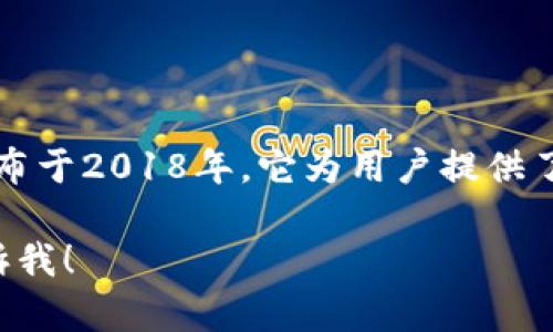 TP钱包（TokenPocket Wallet）是一个多链数字资产钱包，首次发布于2018年。它为用户提供了一个安全便捷的方式来存储、管理和使用各种数字货币及其代币。

如果你有其他问题或者想了解更多关于TP钱包的相关信息，请告诉我！