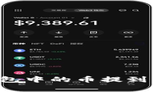 如何将以太坊钱包中的币提到交易所：完整指南