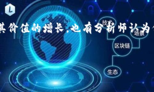 思考一个且的优质

jiaoti如何将所有Doge币提取到TP钱包？简单步骤详解！/jiaoti

Doge币, TP钱包, 提取方法, 加密货币/guanjianci

---

### 内容主体大纲

1. **引言**
   - Doge币的背景介绍
   - TP钱包的基本概述

2. **Doge币是什么？**
   - Doge币的起源
   - Doge币的特点和使用场景

3. **什么是TP钱包？**
   - TP钱包的功能与优势
   - TP钱包的安全性分析

4. **如何将Doge币提取到TP钱包？**
   - 第一步：准备工作
   - 第二步：创建TP钱包
   - 第三步：Doge币提取步骤详解
   - 第四步：确认转账成功

5. **提取Doge币注意事项**
   - 手续费及时间
   - 常见错误及解决方法

6. **结论**
   - 总结
   - 未来展望

7. **附录：常见问题解答**
   - FAQ部分，解决用户疑惑

---

### 内容详述

#### 引言

在加密货币的世界里，Doge币以其独特的文化和广泛的使用而备受瞩目。许多持有者可能会选择将其存储在不同性质的钱包中，其中TP钱包是一个被广泛使用的选择。本文将为您详细介绍如何将您的Doge币提取到TP钱包中，包括必要的步骤和注意事项。

#### Doge币是什么？

Doge币于2013年作为一种基于狗狗表情的加密货币诞生，最初是作为一种玩笑而存在。然而，随着时间的发展，Doge币逐渐发展成一种可用于交易和各种在线支付的数字资产。它的特点在于交易成本低、交易速度快和用户社区活跃，尤其在社交媒体上的表现引起了广泛关注。

此外，Doge币支持小额交易，因此受到不少在线商家的青睐，并被应用在打赏、慈善及众筹等多种场景中。

#### 什么是TP钱包？

TP钱包是一款多功能区块链数字资产管理工具。其界面友好、操作简单，支持多种主流数字货币的存储与交易。与其他钱包不同的是，TP钱包为用户提供了更强大的安全功能和隐私保护，确保用户的资产安全。

TP钱包的优势在于支持多种数字资产形式的存储与管理，用户可以通过一个平台管理不同种类的加密货币，大大提高了用户使用的便利性。

#### 如何将Doge币提取到TP钱包？

提取Doge币到TP钱包是一个相对简单的过程。以下是详细的步骤：

第一步：准备工作
在开始之前，确保您已经在TP钱包上创建了一个账户，并记录下您的TP钱包地址——这是接收Doge币的必要信息。同时，请检查您的Doge币余额，确保足够的数量来进行转账。

第二步：创建TP钱包
如果您还没有TP钱包，可以前往TP钱包的官方网站，根据提示提示进行下载和注册。注册完成后，您将获得一个独一无二的钱包地址。

第三步：Doge币提取步骤详解
1. 打开您存放Doge币的交易所或钱包，找到提取/转账的选项。
2. 输入您TP钱包的地址，确保输入正确。
3. 输入要提取的Doge币数量，并确认转账详情。
4. 提交转账请求，根据交易平台的设定，您可能需要进行身份验证。

第四步：确认转账成功
完成转账后，您可以在TP钱包中查看到您刚刚提取的Doge币余额。此外，您也可以通过区块链浏览器查询交易状态，确保资金到账。

#### 提取Doge币注意事项

在提取Doge币的过程中，可能会遇到一些问题。首先是手续费，每个交易平台和钱包在转账时会收取一定的手续费，这意味着您最终收到的Doge币可能少于您提取的数量。

其次，确保所有的信息（特别是钱包地址）输入正确，因为一旦转入错误的地址，将无法恢复。另外，建议在开始之前，先进行小额的测试转账，以确认转账过程顺利无误。

#### 结论

通过以上步骤，您将能够轻松将Doge币提取到TP钱包中。随着加密货币的普及和发展，越来越多的人开始接触和使用这种新兴的资产。良好的资金管理习惯将会使您的数字资产更加安全。

#### 附录：常见问题解答

问题1：Doge币为什么受欢迎？

  Doge币吸引用户的原因有很多。从最初的社交媒体表情起家，它逐渐成为一种社交文化的象征。Doge币的社区活跃，并通过多种公益活动吸引了更多的用户。 


问题2：TP钱包安全吗？

  TP钱包提供了一系列安全功能，例如私钥管理、双重认证等，确保用户的资产安全。此外，TP钱包的冷存储模式也为用户提供了额外的保护层。


问题3：提取Doge币的手续费高吗？

  手续费通常依赖于当前的网络状况和交易平台的规定。一般情况下，Doge币的手续费相对较低，但在网络拥堵时可能会有所上升。建议在提取前检查一下相关费用。


问题4：是否可以分批提取Doge币？

  是的，您可以选择分批提取Doge币。例如，您可以尝试先提取少量，然后再进行后续转账，这样可以降低风险并确保转账成功。


问题5：转账失败的原因有哪些？

  转账失败的原因可能有很多，包括钱包地址错误、网络拥堵、余额不足或未支付手续费等。建议用户在转账前仔细核查每一项信息。


问题6：Doge币未来发展趋势如何？

  随着越来越多的人对加密货币的关注和接受，Doge币的发展空间仍然广阔。社区的支持和利用场景的多样化，都会推动其价值的增长。也有分析师认为价格将会受到市场整体趋势的影响，用户需理性投资。


通过以上内容，读者将全面了解如何将Doge币提取到TP钱包，同时回答他们可能关注的相关问题。