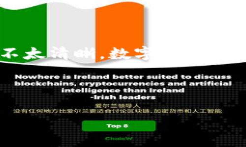 002197并不是一种数字货币，它是中国证券市场的一只股票代码，对于很多人来说，可能对股票和数字货币的概念不太清晰。数字货币通常是基于区块链技术的一种虚拟货币，例如比特币、以太坊等。而002197是具体股票的编号，代表着对应的上市公司。

以下是围绕“002197是数字货币吗”主题的内容大纲和相关问题的详细介绍：

### 002197到底是什么？数字货币与股票的区别分析