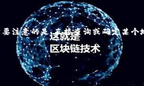 对于查询任何以太坊钱包数量（即该钱包持有的以太坊地址情况），可以通过一些工具和平台进行，例如区块链浏览器。但需要注意的是，直接查询或确定某个地址的钱包数量可能无法直接得知，因以太坊网络的特性，钱包并不会明确标示。这是一个关于区块链及其隐私的复杂话题。

以下是针对“查询对方以太坊钱包数量”这一主题的、相关关键词、内容大纲以及问题和详细介绍的示例：

如何查询他人的以太坊钱包数量及其持有的资产