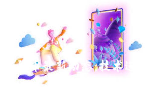 毛里求斯数字货币最新动态：技术进步与市场趋势