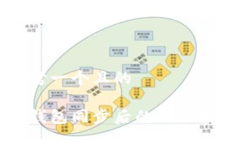 思考一个且的

tp钱包同步后的操作指南