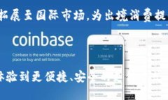 biao ti下载央行数字货币APP指南：如何安全便捷地