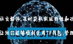   解决TP钱包在苹果设备无法下载的问题：实用指