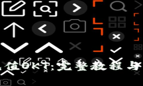 TP钱包如何充值OKT：完整教程与常见问题解答