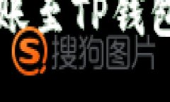 满币如何转账至TP钱包的详尽指南