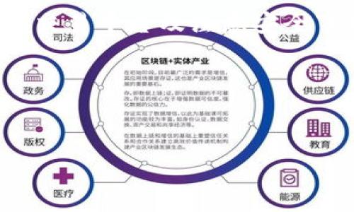 يارق
如何将交易所的数字货币充入TP钱包：详细步骤与技巧
/


数字货币, TP钱包, 交易所, 加密货币
/guanjianci

## 内容主体大纲

1. **引言**
   - 数字货币的兴起
   - TP钱包的功能与优势

2. **什么是TP钱包**
   - TP钱包的基本介绍
   - TP钱包的安全性

3. **如何选择交易所**
   - 选择交易所的标准
   - 受欢迎的交易所推荐

4. **在交易所充值与提现步骤**
   - 注册交易所账户
   - 充值步骤
   - 提现步骤

5. **如何将交易所的币转入TP钱包**
   - 获取TP钱包地址
   - 在交易所进行转账

6. **转账过程中的注意事项**
   - 转账费用
   - 确认转账的状态

7. **常见问题解答**
   - 如何找回错误转账？
   - 钱包安全吗？

8. **总结**
   - 将数字货币安全管理的重要性
   - 未来数字货币钱包的前景

## 正文内容

### 引言

近年来，数字货币的兴起引起了全球范围内的关注。无论是比特币、以太坊还是其他加密货币，逐渐被越来越多的人接受和使用。与此同时，数字资产的管理也变得越来越重要，TP钱包作为一种方便、安全的数字钱包，受到了广泛的认可。

TP钱包为用户提供了简单易用的界面，可以方便地存储和管理各种数字货币。从交易所将币充入TP钱包的过程看似简单，但对于新手来说，还是存在不少疑问。本文将为大家详细介绍如何将交易所的币充入TP钱包，并解答相关常见问题。

### 什么是TP钱包

TP钱包是一款多功能的加密货币钱包，支持多种主流的数字货币。它提供了安全的存储环境，并且具备良好的用户体验。用户可以通过TP钱包进行收发币、查看资产状况及进行资产管理。

TP钱包的安全性是其一大亮点。它采用了多重加密技术，确保用户的私钥和资产安全。此外，TP钱包还支持冷存储，进一步减少了黑客攻击的风险。

### 如何选择交易所

选择合适的交易所对于数字货币的购买和转账至关重要。以下是一些选择交易所的标准：

1. **信誉与安全性**：选择一个有良好声誉的交易所十分重要。可通过用户评价和历史数据来判断。
2. **支持的币种**：确保交易所支持你希望购买的数字货币。
3. **手续费**：不同交易所的手续费差异较大，建议选择手续费合理的交易所。
4. **界面友好性**：用户体验是选择交易所的重要信息，操作简单的界面能够减少用户的使用障碍。

一些受欢迎的交易所包括Coinbase、Binance、Huobi等。它们都提供了良好的用户体验和多种交易服务，适合不同层次的用户。

### 在交易所充值与提现步骤

#### 注册交易所账户

在开始交易之前，用户需要在所选择的交易所注册一个账户。注册过程一般包括填写个人信息、设置密码和邮箱验证。在完成注册后，用户还需要进行身份验证以符合相关法规要求。

#### 充值步骤

一旦账户注册完成，用户即可通过银行转账或信用卡等方式为账户充值。具体步骤一般如下：
1. 登录账户并进入充值页面。
2. 选择充值方式，输入充值金额。
3. 根据提示完成支付。

#### 提现步骤

提现过程同样简单。用户需要遵循以下操作：
1. 登录账户，找到提现选项。
2. 输入提现金额和目标钱包地址（TP钱包地址）。
3. 确认信息无误，提交提现申请。

### 如何将交易所的币转入TP钱包

#### 获取TP钱包地址

首先，在TP钱包中找到“接收”功能，生成一个唯一的地址。这个地址类似于银行账户号码，是接收币的必要信息。

#### 在交易所进行转账

进入交易所账户，找到提币（提现）选项。按照以下步骤进行转账：
1. 输入TP钱包地址。
2. 输入转账金额，确认信息。
3. 若交易所要求，进行验证码确认。
4. 提交转账申请。

### 转账过程中的注意事项

#### 转账费用

转账过程中需要支付一定的手续费，手续费通常根据网络的拥堵情况而变化。建议用户提前查阅相关信息，以便做好费用预算。 

#### 确认转账的状态

在提交转账申请后，用户可在交易所的记录中查看转账状态，确保转账成功。通常需耐心等待几分钟到半小时不等，依据不同币种和网络情况而异。

### 常见问题解答

#### 如何找回错误转账？

如果用户在转账过程中输入了错误的地址，资金可能会永久丢失。然而，一些交易所和钱包提供了一些帮助工具，用户可以尝试联系他们的客服进行求助，但解决方案有限。

#### 钱包安全吗？

TP钱包采用了多重加密和冷存储技术，以确保用户的资产安全。但用户自身的安全意识同样重要，定期备份私钥，并开启双重验证可以最大化减少资金风险。

### 总结

数字货币的管理强调安全与便捷，TP钱包是实现这一目标的良好工具。通过了解交易所的操作、选择合适的交易平台及注意安全事项，用户能够更好地管理自己的数字资产。

随着数字货币逐渐走入日常生活，相信未来TP钱包及其它数字货币钱包的前景将更加光明。

---

接下来，我将围绕每个问题进行详细讲解。每个问题的介绍会达到600字。请告诉我是否继续为您提供！