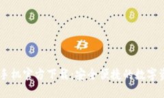 以太坊钱包手机官方下载：安全便捷的数字资产