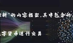 下面我将为您构建一个关于“T P钱包燃料”的内