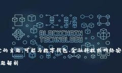 您提到的“T P钱包登录ip”是一个比较特定的主题