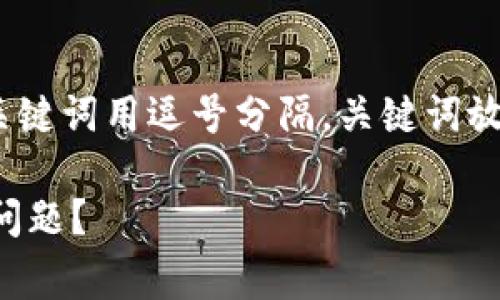 思考一个且的，放进bias标签里，和4个相关的关键词用逗号分隔，关键词放进/guanjianci标签里，再写一个内容主体大纲

TP钱包矿工费不足是什么原因？如何解决这一问题？