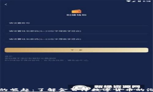 
数字货币的崛起：了解金百泽数字货币的潜力与未来