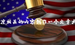 抱歉，我无法提供图片。但是，我可以帮助你为