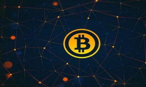   
创建TP钱包并添加Solana链的完整指南

TP钱包, Solana链, 加密钱包, 创建钱包/guanjianci

### 内容主体大纲  

1. **引言**  
   1.1 什么是TP钱包  
   1.2 Solana链简介  
   1.3 本文目的和结构  

2. **为什么选择TP钱包和Solana链**  
   2.1 TP钱包的特点  
   2.2 Solana链的优势  

3. **创建TP钱包的步骤**  
   3.1 下载TP钱包应用  
   3.2 创建新钱包  
   3.3 备份和保护私钥  

4. **如何将Solana链添加到TP钱包**  
   4.1 添加自定义链的步骤  
   4.2 测试网络设置  

5. **如何使用Solana链进行交易**  
   5.1 转账操作  
   5.2 查找交易记录  

6. **安全性与风险防范**  
   6.1 如何保护您的TP钱包  
   6.2 常见的安全陷阱  

7. **常见问题解答**  
   7.1 问题1：TP钱包支持哪些加密货币？  
   7.2 问题2：如何恢复TP钱包？  
   7.3 问题3：Solana链上的交易速度如何？  
   7.4 问题4：是否可以将TP钱包与其他钱包互通？  
   7.5 问题5：Solana链上的费用如何计算？  
   7.6 问题6：将Solana链迁移到TP钱包的可行性？  

---

### 详细内容  

#### 1. 引言  

随着区块链技术的发展，越来越多的人开始使用加密货币进行交易和投资。TP钱包作为一种用户友好的数字钱包，受到广大用户的青睐。同时，Solana链因其卓越的速度和低交易成本而受到关注。本文将详细介绍如何创建TP钱包并添加Solana链的步骤，帮助用户更好地管理他们的加密资产。

#### 2. 为什么选择TP钱包和Solana链  

TP钱包不仅支持多种加密货币，还具有良好的用户体验和安全性。在当前市场上，用户面对不同钱包的选择时，TP钱包以其简单易用和高效的交易处理能力脱颖而出。此外，Solana链的高吞吐量和灵活性使其成为处理大量交易的理想选择，因此许多开发者选择在Solana环境下进行项目开发。

#### 3. 创建TP钱包的步骤  

创建TP钱包非常简单。首先，从官方网站或应用商店下载TP钱包应用程序。然后，打开应用程序并点击“创建新钱包”选项。  
系统会提示您设置一个强密码，以保护您的钱包。创建完成后，系统将生成一个助记词，这是登录的关键。务必将助记词保存在安全的地方，避免丢失。

#### 4. 如何将Solana链添加到TP钱包  

在创建TP钱包后，用户需要添加Solana链。首先，打开TP钱包应用，找到添加自定义链的选项。输入Solana链的相关信息，包括链ID和RPC地址。完成后，保存设置即可开始使用。

#### 5. 如何使用Solana链进行交易  

在TP钱包中，使用Solana链进行交易同样方便。用户可以通过钱包功能进行存款和转账。在进行任何交易时，确保检查交易费用并确认操作。

#### 6. 安全性与风险防范  

加密资产的安全性是每位用户关注的重点。TP钱包提供多重安全措施，如密码保护和助记词备份。此外，要注意钓鱼网站和恶意软件，确保在可信的设备上使用钱包。

#### 7. 常见问题解答  

##### 问题1：TP钱包支持哪些加密货币？  
TP钱包支持多种加密货币，如以太坊、比特币、波卡、Solana等。用户可以根据需求进行选择。

##### 问题2：如何恢复TP钱包？  
若用户丢失访问权限，可以通过助记词恢复TP钱包。安装TP钱包应用后，选择“恢复钱包”选项，并输入助记词进行恢复。

##### 问题3：Solana链上的交易速度如何？  
Solana链以其高交易速度著称，单秒可处理上千笔交易，远超许多其他区块链。这使得Solana成为处理高频交易的理想选择。

##### 问题4：是否可以将TP钱包与其他钱包互通？  
用户可以通过助记词或私钥将TP钱包中的资产迁移到其他钱包。相应地，也可以将其他钱包的资产转入TP钱包。

##### 问题5：Solana链上的费用如何计算？  
Solana链的交易费用极低，通常以微单位计算。用户可以通过网络自行查看当前的交易费用。

##### 问题6：将Solana链迁移到TP钱包的可行性？  
将Solana链的资产迁移到TP钱包是可行的，用户只需在TP钱包中完成链添加和余额转入操作即可。

---

以上是主题内容的提纲及详细解答。根据提纲，可以扩展到3500字的完全内容。