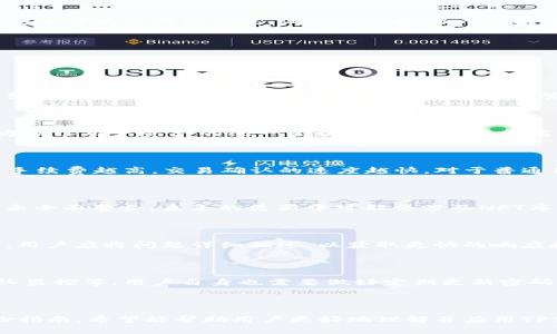 TP新钱包：全方位解析与使用指南

TP新钱包, 加密货币钱包, 虚拟货币, 区块链技术/guanjianci

---

### 内容主体大纲

1. **TP新钱包简介**
   - 什么是TP新钱包？
   - TP新钱包的出现背景

2. **TP新钱包的主要特点**
   - 安全性
   - 支持的数字货币种类
   - 用户界面与体验
   - 交易速度

3. **如何使用TP新钱包**
   - 注册流程
   - 钱包安全设置
   - 如何收发数字货币

4. **TP新钱包的优缺点**
   - 优点
   - 缺点

5. **TP新钱包在市场中的位置**
   - 与其他钱包的比较
   - 用户反馈

6. **未来趋势与发展**
   - TP新钱包的未来规划
   - 市场潜力分析

7. **常见问题解答**
   - 如何备份TP新钱包？
   - TP新钱包是否支持多链资产？
   - TP新钱包的手续费如何计算？
   - 我可以在TP新钱包中存储NFT吗？
   - 如何解决TP新钱包的使用问题？
   - TP新钱包的安全性如何保证？

---

### 正文内容

#### TP新钱包简介

在数字货币如火如荼的今天，越来越多人选择将自己的资产存放在各类加密货币钱包中。TP新钱包作为新兴的数字货币钱包，不仅提供了多种实用的功能，还旨在为用户提供更加安全、高效、便捷的资产管理方式。

TP新钱包是针对现代用户需求而设计的一款数字货币钱包，它支持多种主流的加密货币。其出现背景不仅是市场对数字货币存储需求的增大，还源于当前加密资产安全隐患的增加，因此，TP新钱包特别注重用户的资金安全和隐私保护。

---

#### TP新钱包的主要特点

##### 安全性

TP新钱包的安全性是其最大的亮点之一。采用了多重加密技术，以及冷钱包和热钱包结合的方式，大大降低了用户资产被盗取的风险。此外，TP新钱包还引入了双重身份验证功能，保障用户的账户安全，防止未授权访问。

##### 支持的数字货币种类

TP新钱包支持多种主流数字货币，包括比特币、以太坊、Ripple等，同时也不断跟进新兴的加密货币。这种广泛的支持使得用户能够在一个钱包中管理多种数字资产，减少了资金管理的复杂性。

##### 用户界面与体验

TP新钱包的界面设计简洁易用，符合用户的操作习惯。从首次使用到日常交易均能让用户快速上手，拥有良好的用户体验。这对于新手用户尤其重要，降低了学习成本。

##### 交易速度

TP新钱包在交易速度上也表现出色，通过后端交易系统，用户能够快速实现资产的转账和接收，减少了繁琐的手续和等待时间。

---

#### 如何使用TP新钱包

##### 注册流程

使用TP新钱包的第一步是注册，用户需要下载官方应用或访问官方网站，并填写相关信息以完成注册。在提供的表单中，将被要求提供邮箱地址、手机号码等信息。这些信息将在用户验明身份后被用作后续的安全验证。”

注册完成后，用户会收到一封来自TP新钱包的确认邮件或短信，需按照指示完成激活账号的步骤。值得注意的是，用户绝对要选择强密码，以提高账户安全性。

##### 钱包安全设置

在成功注册后，用户需要对钱包进行安全设置。这包括启用双重身份验证、设置提取验证问题等，以增强账户的安全性。TP新钱包非常重视用户的隐私，因此在安全设置时，请务必认真填写与设置每一项保护措施。

##### 如何收发数字货币

TP新钱包的核心功能自然是数字货币的收发。用户在想要接收数字货币时，可以分享自己的钱包地址；而在发送钱币方面，则只需输入对方的地址和转账金额即可。由于系统的，用户能够体验到极快的交易确认速度。

---

#### TP新钱包的优缺点

##### 优点

TP新钱包的优点包括其出色的安全保护措施、多样的加密货币支持、友好的用户界面以及快速的交易体验。这些优势使得TP新钱包成为了许多数字货币用户理想的资产管理工具。

##### 缺点

尽管TP新钱包有诸多优点，但其仍存在一些缺点，例如市场推广尚不足，用户基础相对较小。较大的发展潜力及未完全成熟的用户体验，仍是其需要改进之处。

---

#### TP新钱包在市场中的位置

##### 与其他钱包的比较

在数字货币钱包市场中，TP新钱包虽然发展时间不长，但凭借其良好的设计和安全性，逐步获得了一部分用户的认可。在与其他大型钱包的比较中，TP钱包在用户体验和安全性上表现良好，但在资产管理功能的全面性上则有待加强。

##### 用户反馈

用户反馈是钱包产品改进的重要依据。通过收集信息，TP新钱包团队可以及时了解到用户在使用过程中遇到的问题，从而进行调整与。用户的积极反馈为TP新钱包的未来发展提供了信心和方向。

---

#### 未来趋势与发展

##### TP新钱包的未来规划

TP新钱包团队的未来规划包括不断完善产品功能，提高用户体验，并对新兴数字货币进行支持。他们还计划通过更多的营销活动来吸引新用户，例如在线研讨会和社区互动等。

##### 市场潜力分析

根据近期的市场报告，数字货币的应用场景日益增多，用户的需求持续增长，TP新钱包作为一种安全便捷的存储方式，满足了市场的一部分需要。因此，可以预测TP新钱包在未来有较大的市场潜力。

---

#### 常见问题解答

##### 如何备份TP新钱包？

备份TP新钱包至关重要，这将为用户的资产提供额外的保障。用户需在应用内找到备份选项，系统会为您生成一组助记词。将这组词妥善保管是非常重要的，丢失后可能无法找回您的资产。

##### TP新钱包是否支持多链资产？

TP新钱包支持多链资产，用户可以在一个钱包中管理不同区块链上的数字货币。这一功能极大方便了用户资产的统一管理，从而为用户提高了效率。

##### TP新钱包的手续费如何计算？

TP新钱包的手续费与区块链交易规则相挂钩，用户在发起交易时，可以自由选择手续费的高低。手续费越高，交易确认的速度越快。对于普通用户来说，适当选择手续费是交易顺畅的关键。

##### 我可以在TP新钱包中存储NFT吗？

目前TP新钱包的核心功能主要集中在数字货币的接收与发送上，关于NFT的存储及交易功能尚未全面整合。未来的更新中可能会涉及NFT布局，根据市场需求调整相应的功能。

##### 如何解决TP新钱包的使用问题？

如遇到使用问题，用户可以通过官方渠道寻求帮助，包括帮助文档、常见问题解答及在线客服等。用户应将问题详细描述，以获取更快的响应和解决方案。

##### TP新钱包的安全性如何保证？

TP新钱包采取了多重安全措施保证用户的资金安全，包括数据加密、多层次身份验证及安全团队监控等。用户自身也需要做好定期更新密码、保护助记词等措施来进一步提升安全性。

---

这篇文章就TP新钱包的特点、使用方法、优缺点、市场表现及常见问题进行了详细说明，通过这份指南，希望能帮助用户更好地理解并应用TP新钱包。