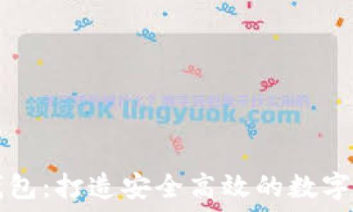   
鱼池以太坊钱包：打造安全高效的数字资产管理平台