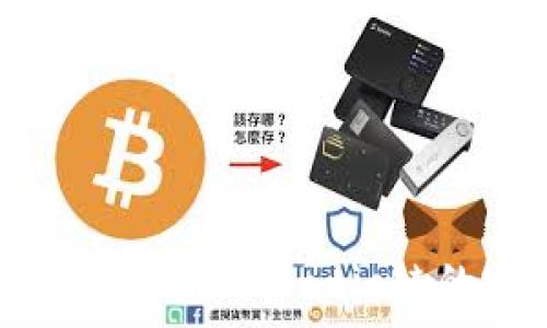   
全面解析TP钱包与Matic链的完美结合