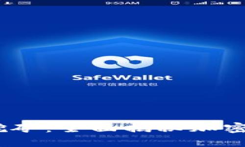 TP钱包与Eidos挖矿：全面揭秘加密货币挖矿的未来