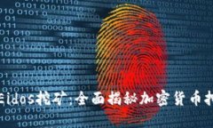 TP钱包与Eidos挖矿：全面揭秘加密货币挖矿的未来