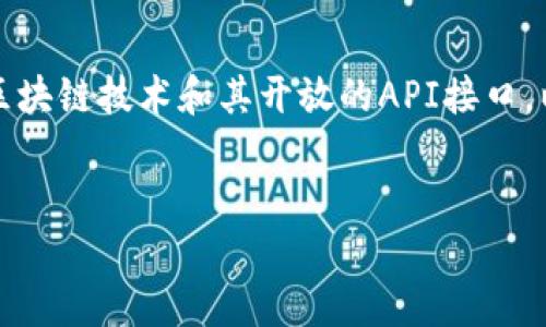 为了获取TP钱包地址的数据，您可以利用区块链技术和其开放的API接口。以下是一个围绕这个主题的的和相关信息。


如何用代码获取TP钱包地址的数据