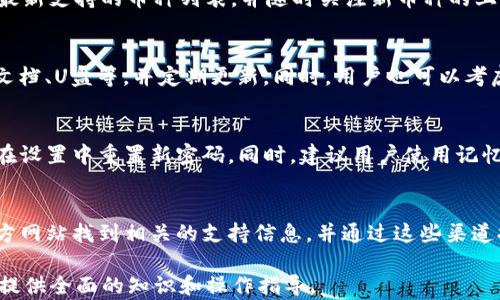 
整合资源tp钱包官网安卓最新版下载：安全便捷的数字货币钱包/整合资源

关键词
TP钱包, 安卓下载, 数字货币钱包, 钱包安全/guanjianci

内容主体大纲
1. TP钱包简介
   - TP钱包的背景与发展历程
   - TP钱包的主要功能与特点
   - 为什么选择TP钱包？

2. TP钱包的安卓最新版下载方法
   - 下载来源与安全性
   - 安卓设备的兼容性问题
   - 下载与安装的详细步骤
   - 常见下载问题解决

3. TP钱包的安全性分析
   - 数据加密技术介绍
   - 私钥管理与保护
   - 多重签名机制的意义
   - 用户安全防范建议

4. 如何使用TP钱包进行数字货币交易
   - 创建钱包与账户
   - 发送与接收数字货币的步骤
   - 交易记录和历史查询
   - 如何退款与纠纷解决

5. TP钱包的其他功能与应用场景
   - 与DeFi平台的整合
   - NFT市场的使用方法
   - TP钱包在实际生活中的应用
   - 意义与前沿趋势

6. 常见问题解答
   - 常见问题1：TP钱包的手续费是多少？
   - 常见问题2：可以在不同设备上使用同一个钱包吗？
   - 常见问题3：TP钱包是否支持所有数字货币？
   - 常见问题4：我怕丢失私钥，应该怎么做？
   - 常见问题5：如果我忘记密码怎么办？
   - 常见问题6：TP钱包的用户支持如何？

内容详细介绍

TP钱包简介
TP钱包是一款专为数字货币投资者设计的手机钱包应用，支持多种主流数字货币的存储与管理。自推出以来，TP钱包因其安全性、便捷性及用户友好界面而迅速获得用户认可。
TP钱包不仅能够进行资产管理，还具备多样化的交易功能，用户可以通过简单的操作在数十种不同的数字资产之间进行交易。此外，TP钱包还支持与多个去中心化金融(DeFi)项目的连接，让用户在一个平台上就能完成多种操作。
选择TP钱包的用户通常希望能够在保障安全的前提下，享受快速便捷的交易体验。无论你是刚接触数字货币的新人，还是已经有一定了解的资深投资者，TP钱包都会提供相应的服务以满足不同的需求。

TP钱包的安卓最新版下载方法
为了保证用户的安全性，建议通过TP钱包官网或者官方应用市场下载安卓最新版。用户需要确保其设备运行的是相对较新的安卓系统，以避免兼容性问题。
下载步骤相对简单，用户只需访问TP钱包的官方网站，选择安卓版本的下载链接，然后根据系统提示进行操作。如果在下载过程中遇到任何问题，常常可以通过网络搜索或咨询客服获得解决方案。
安装完成后，用户可以开始创建钱包账户。这一过程通常需要设置密码和备份私钥，以确保用户资产的安全。TP钱包的界面友好，操作简单，因此大多数用户能够迅速上手。

TP钱包的安全性分析
安全性是数字货币钱包的重中之重，TP钱包采用了多种数据加密技术，以确保用户信息与资金的安全。无论是钱包的私钥还是账户信息，TP钱包都会进行加密，以防止黑客入侵。
TP钱包的私钥管理机制也相当先进。用户的私钥只保存在用户的设备上，TP钱包不会保存任何私钥信息，用户需妥善保存私钥，并定期备份。
此外，TP钱包还引入了多重签名机制。通过设置至少两个人的签名才能完成一笔交易，这进一步增强了安全性，极大地降低了资产被盗的风险。
对于用户而言，除了依赖钱包提供的安全措施外，合理的使用习惯也是保护资产的重要手段。定期更新软件、避免在公共网络下进行交易、开启二步验证等措施都是保障账户安全的有效方法。

如何使用TP钱包进行数字货币交易
在创建并设置账户后，用户就可以开始进行数字货币交易。TP钱包的交易流程相对直观，用户只需在钱包中选择“发送”或“接收”功能，按照提示进行操作即可。
发送数字货币时，用户需要输入对方的地址及转账金额，确认信息无误后提交交易即可。TP钱包会自动计算出需要支付的手续费，同时用户也可以设置交易优先级，以便加快确认时间。
接收数字货币则相对简单，用户只需向对方提供自己的钱包地址，等待对方进行转账。TP钱包会实时更新交易记录，用户可以随时查看历史交易记录。
在遇到退款或纠纷时，TP钱包也有相应的解决方案。用户可以根据对方的联系方式与其沟通解决，必要时可以向平台提交申请以寻求帮助。

TP钱包的其他功能与应用场景
除了基本的资金管理与交易功能，TP钱包还支持与多个DeFi平台进行连接，用户可以通过TP钱包进行流动性挖矿、参与IDO等多种DeFi活动。这为用户提供了更多的投资机会，尤其是在数字货币市场快速发展的今天。
此外，TP钱包还支持进入NFT市场。用户可以通过TP钱包购买、出售或创建自己的NFT，满足了用户多样化的需求。无论是艺术作品还是游戏道具，都能在TP钱包中得到合理的管理。
在实际生活中，TP钱包也可用于线下支付，部分商家已经开始接受数字货币支付，TP钱包的用户体验使得这一过程更加便捷。
随着数字经济的不断发展，TP钱包也将不断推出更多创新功能，以适应市场的变化。

常见问题解答
常见问题1：TP钱包的手续费是多少？
TP钱包的手续费通常根据网络拥堵情况和用户设定的交易优先级而有所不同。用户可以在进行交易时查看具体的手续费信息。在大多数情况下，TPS手续费相对较低，用户可以根据自己的需求进行相应的设置。

常见问题2：可以在不同设备上使用同一个钱包吗？
是的，用户可以在多台设备上使用同一个TP钱包，只需通过私钥或助记词即可恢复钱包。需要注意的是，务必确保每台设备的安全性，并避免与不可信的设备连接。

常见问题3：TP钱包是否支持所有数字货币？
TP钱包主要支持主流的数字货币，如比特币、以太坊、Ripple等。用户可以在官方网站上查看最新支持的币种列表，并随时关注新币种的上线信息。

常见问题4：我怕丢失私钥，应该怎么做？
私钥是钱包的唯一凭证，因此用户需妥善保管。建议将私钥备份在多个安全的地方，如纸质文档、U盘等，并定期更新。同时，用户也可以考虑使用硬件钱包作为辅助存储。

常见问题5：如果我忘记密码怎么办？
如果用户忘记TP钱包的密码，依然可以通过助记词或私钥恢复钱包。恢复成功后，用户可以在设置中重置新密码。同时，建议用户使用记忆法或密码管理工具来辅助记忆。

常见问题6：TP钱包的用户支持如何？
TP钱包提供多种用户支持渠道，包括在线客服、社区论坛及社交媒体平台。用户可以通过官方网站找到相关的支持信息，并通过这些渠道提出问题，获取及时的解决方案。

以上是围绕“TP钱包官网安卓最新版下载”的内容大纲及其详细介绍，所有信息旨在为用户提供全面的知识和操作指导。