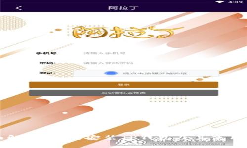 全面解析：如何安装TP钱包及其使用指南