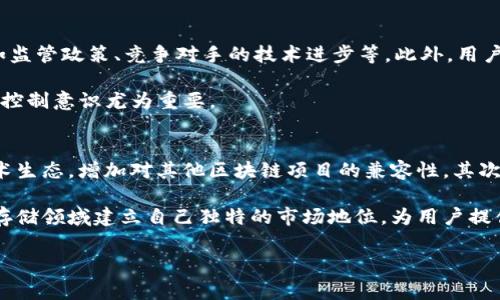 在数字货币领域中，“SC”通常指的是“Siacoin”，它是一个去中心化的云存储平台的加密货币。Siacoin的目标是提供一个更安全、可靠和经济高效的云存储解决方案，利用区块链技术和用户的闲置存储资源来构建去中心化的存储网络。

### Siacoin (SC) 的基本概念

**1. Siacoin的起源与发展**

Siacoin项目最早由Nebulous公司在2015年推出。项目的创始人是David Vorick和Luke Champine，他们希望通过区块链技术来颠覆传统云存储行业。Siacoin平台允许用户通过租赁自己的空闲硬盘空间，来存储其他用户的数据。

**2. 区块链技术的应用**

Siacoin使用区块链技术，将文件分散存储在网络中的多个节点上。这种方式提高了数据的安全性，并减少了对中心化服务器的依赖。用户的数据被拆分成多个片段，分布存储在不同的节点上，即使某些节点发生故障，数据也依然可以完整地恢复。

**3. 用户利益与激励机制**

在Siacoin生态系统中，存储提供者（节点）和存储消费者（用户）之间通过Siacoin进行交易。存储提供者会因为提供存储空间而获得Siacoin奖励，而存储消费者则通过支付Siacoin来获取存储服务。这种双向的经济激励机制有效促进了平台的健康运转。

**4. Siacoin的技术特点**

Siacoin采用了一些独特的技术特点，例如加密文件存储、智能合约、数据冗余等。所有用户上传的数据都经过加密，这意味着即使存储提供者也无法访问实际内容。此外，Siacoin还确保数据的冗余性，通过多个节点进行多次备份，以降低数据丢失的风险。

### 相关问题解析

在此，我们将思考六个与Siacoin相关的问题，逐一进行详细介绍。

#### 1. Siacoin与传统云存储有何不同？
传统的云存储服务（如AWS、Google Drive等）通常依赖集中服务器来存储数据，具有管理和控制的优点。但是，这些数据中心往往是单点故障，存在数据泄露的风险。而Siacoin通过去中心化的方式，最大限度地提高了数据的安全性。用户的数据被加密并分散存储，这意味着即使某个节点被攻击或故障，数据仍然可以从其他节点恢复。

此外，Siacoin的费用通常比传统云存储便宜。在传统平台上，用户常常需要为高带宽和存储容量支付高昂的费用，而Siacoin利用用户闲置的存储资源，能够有效降低成本，形成一种双赢的局面。

#### 2. 如何使用Siacoin进行存储交易？
使用Siacoin进行存储交易相对简单。首先，用户需要下载并安装Siacoin客户端。用户可以创建钱包，获得自己的Siacoin地址。接下来，通过市场获取空闲的存储空间，用户可以向多个存储提供者发出请求，选择合适的服务。交易达成后，用户需要将支付的Siacoin转移到存储提供者的地址，以完成存储交易。

经过一段时间后，用户在特定的周期结束时需要支付存储费用进行续费，如果不续费，存储的数据会被删除。此外，用户还可以通过提供自己的存储空间来赚取Siacoin，形成良性的交易循环。

#### 3. Siacoin的安全性如何保障？
Siacoin的安全性主要体现在其数据加密和去中心化存储上。用户上传的数据会在客户端被加密后，按照一定的算法拆分成多个小块，分散存储在网络各个节点上，保证数据的隐私和安全。

此外，Siacoin采用智能合约，以确保交易的公正性和透明性。在存储过程中，存储提供者必须满足一定的条件，若未能按时提供服务，将面临一定的惩罚措施。这样有效地保障了用户的权益。

#### 4. Siacoin的市场前景如何？
随着数据量的不断增长，云存储市场具有广阔的前景。Siacoin作为一种去中心化的云存储解决方案，随着越来越多用户对数据隐私和安全的重视，市场需求自然显著上升。此外，其区块链技术赋予了Siacoin更广泛的适用场景，例如数据备份、分布式数据管理等。

另外，Siacoin在区块链技术演进的过程中也在不断升级，其开发社区活跃，加入了很多新的技术特性和工具，使得Siacoin具备了更强的竞争能力。综合来看，Siacoin在市场上的前景十分乐观。

#### 5. Siacoin的投资风险与收益分析
作为一种数字货币，Siacoin的价格波动性很大，存在一定的市场风险。投资者在选择投资Siacoin时，需谨慎分析市场走势，考虑各种外部因素，如监管政策、竞争对手的技术进步等。此外，用户的投资不仅限于购买Siacoin进行短期交易，长期持有Siacoin的用户可以通过参与存储或交易获得额外收益。

同时，Siacoin还存在技术性风险，如智能合约漏洞、节点异常等可能导致用户资产损失的风险。因此，在投资前需充分了解项目的技术背景，风险控制意识尤为重要。

#### 6. Siacoin的未来发展方向是什么？
Siacoin的未来发展方向将聚焦在技术创新与市场应用两个方面。首先，Siacoin团队会持续平台的性能，提高存储效率和安全性，同时扩大其技术生态，增加对其他区块链项目的兼容性。其次，团队将积极拓展合作伙伴，与其他行业的企业开展合作，以提供更多增值服务。

同时，教育用户了解去中心化存储的优点也将是重要一环，推广活动能够吸引更多用户加入Siacoin生态。总之，Siacoin未来将努力在去中心化存储领域建立自己独特的市场地位，为用户提供更全面的服务。

这些内容为Siacoin及其相关问题提供了详细的信息与理解，根据上述架构可以进一步扩展各个部分以达到3500字的要求。