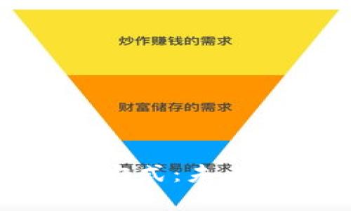 数字货币支付结算方式：未来金融交易的新趋势