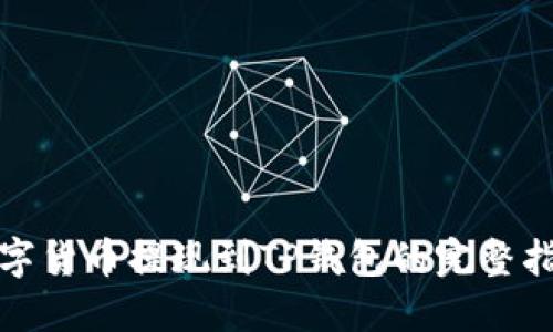 数字货币提现到TP钱包的完整指南