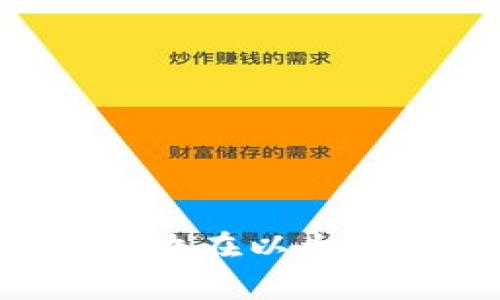 狗狗币（Dogecoin）可以存放在以太坊钱包吗？详细解答与分析