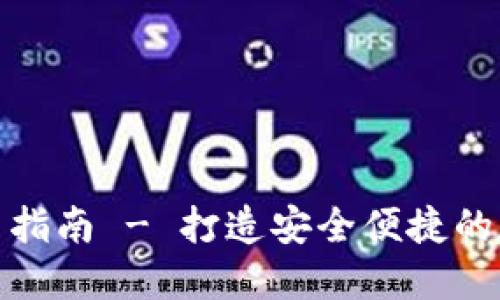 小狐狸TP钱包使用指南 - 打造安全便捷的数字资产管理体验