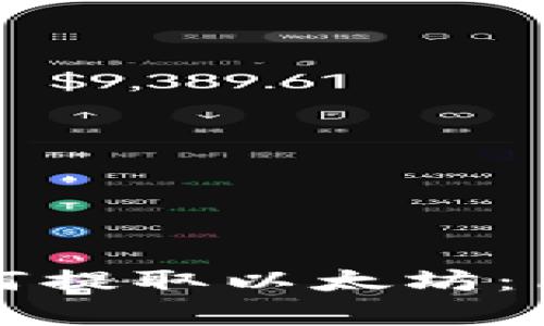 MGC钱包如何提取以太坊：简单步骤指南