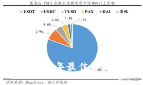 畅享数字资产安全：2023年最佳以太坊去中心化钱包推荐