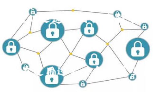 biao tiTP钱包自带交易所：轻松实现数字资产流通/biao ti
TP钱包,交易所,数字资产,区块链/guanjianci

### 内容主体大纲

1. **引言**
   - 什么是TP钱包？
   - 交易所的基本概念和功能
   - TP钱包的优势与特色

2. **TP钱包的功能介绍**
   - 多种数字资产的支持
   - 安全性设计
   - 用户友好的界面

3. **TP钱包自带交易所的优势**
   - 方便快捷的交易体验
   - 降低交易成本
   - 实时市场数据获取

4. **如何使用TP钱包进行交易**
   - 创建和注册TP钱包
   - 如何进行数字资产的充值和提现
   - 交易流程详细解读

5. **TP钱包的安全保障**
   - 账户安全策略
   - 存储安全性
   - 防范恶意攻击的措施

6. **未来展望**
   - TP钱包在区块链生态系统中的角色
   - 预计的发展趋势
   - 未来可能的功能扩展

7. **常见问题解答**
   
### 详细内容

#### 引言

随着区块链技术的快速发展，数字资产的交易需求日益增加，众多数字钱包和交易所应运而生。TP钱包作为一种新型的数字资产管理工具，其自带的交易所功能让用户能够在同一平台上进行资产管理与交易，极大地提升了使用的便利性和交易的流畅度。

#### TP钱包的功能介绍

TP钱包不仅支持多种类型的数字资产，还提供用户友好的界面设计，使得各种操作更加直观和简单。用户可以轻松存储、管理和交易他们的数字货币。无论你是区块链的新手还是经验丰富的投资者，TP钱包都能满足你的需求。

#### TP钱包自带交易所的优势

TP钱包自带交易所的最大优势体现在其便捷性和高效性上。在使用TP钱包进行交易时，用户不需要跳转到其他平台，能够即时获取市场数据，快速执行交易。此外，相比于传统交易所的高额手续费，自带交易所的低成本也为用户节省了不少费用。

#### 如何使用TP钱包进行交易

使用TP钱包进行交易非常简单。首先，用户需要下载并注册TP钱包。接着可以通过多种方式进行资产充值，如银行转账或其他数字货币转账。一旦充入资产后，用户就可以在内置交易所中选择任意交易对进行交易。

#### TP钱包的安全保障

TP钱包在安全性方面也做足了功课。它采用了先进的加密技术来确保用户的资产安全，并在账户安全策略上非常严格，采取多重验证机制以防止未经授权的访问。此外，对于存储的数字资产，也采取了冷钱包和热钱包结合的方式，以进一步降低风险。

#### 未来展望

随着TP钱包不断技术迭代，其在区块链生态系统中的角色也逐渐重要。未来，TP钱包可能会增添更多金融衍生品和资产类型，同时用户体验，使其不仅仅是一个钱包，更是全方位的数字资产管理平台。

#### 常见问题解答

##### 问题一：TP钱包的安全性如何？

TP钱包的安全性如何？
TP钱包在安全性方面是相当重视的。它采用行业领先的加密技术，确保用户的信息和资产安全。此外，该钱包实现了多重身份认证机制，用户在进行操作时需要进行身份验证，以防止未授权访问。
基金的存储方面，TP钱包也采用了冷热钱包结合的方式。冷钱包断网存储数字资产，极大降低了被黑客攻击的风险；而热钱包则用于日常交易，虽然风险稍高，但能提供更高的交易效率。
此外，TP钱包还定期进行安全审计，查找并修复潜在的安全漏洞，确保平台的安全性。用户在使用该钱包时，还可以启用两步验证等额外安全措施，为其数字资产增加一层保护。

##### 问题二：如何在TP钱包中进行资产交易？

如何在TP钱包中进行资产交易？
在TP钱包中进行资产交易的步骤通常分为几个简单的环节。首先，用户需要下载TP钱包应用并注册账户。在完成注册后，用户可以根据钱包提供的指引完成资产的充值流程。一般而言，用户可通过银行卡转账、其他数字货币充值等多种方式进行充值。
当用户的账户中有余额之后，就可以开始进行资产交易。使用TP钱包的用户可以直接在钱包内置的交易所中选择希望交易的货币对，点击交易按钮后，系统会给出实时的市场行情（例如买入价和卖出价），用户可据此作出交易决定。
一旦确定交易，用户只需要确认交易信息，便可完成交易。TP钱包内置交易所的良好流动性和实时数据更新，让用户能够快速把握市场机会，进行投资操作。同时，TP钱包也提供限价单和市价单设置，使得用户能更灵活管理交易策略。

##### 问题三：TP钱包如何保证用户隐私？

TP钱包如何保证用户隐私？
TP钱包在用户隐私保护方面采取了多种策略，确保用户的信息安全和隐私权利。首先，TP钱包以去中心化的方式存储用户的资产，用户的私钥完全掌握在自己手中，钱包不存储用户的账户信息，降低了数据泄露的风险。
其次，TP钱包在用户登录和交易时采用端到端加密技术，确保信息在传输过程中不被截获。此外，TP钱包也不会将用户的交易记录与个人信息关联，确保用户的交易行为难以被追踪。
用户在使用TP钱包时可以自由开启或关闭数据分享选项，便于保护个人隐私。同时，TP钱包也会不断更新隐私保护措施，以应对可能出现的新风险和挑战。通过全面的隐私保护方案，TP钱包确保用户在享受数字资产管理与交易便利的同时，也不必担心隐私泄露的风险。

##### 问题四：TP钱包支持哪些数字资产？

TP钱包支持哪些数字资产？
TP钱包支持多种类型的数字资产，从主流的比特币（BTC）、以太坊（ETH）到新兴的稳定币（如USDT），用户可以在TP钱包中自由管理各种数字货币。此外，TP钱包还致力于不断更新和扩展支持的资产列表，以便用户能够在一个平台内管理多元化的投资组合。
在支持新资产上，TP钱包通过对市场的分析和用户需求的调研，定期引入新项目和代币。比如，TP钱包会关注一些有潜力的新兴项目，进一步丰富用户的选择空间。同时，TP钱包也对引入的新资产进行严格审查，以确保用户的投资安全和项目的合法性。
这一策略使得TP钱包不仅是一个数字资产存储工具，也是一个多功能的交易平台，用户可以在这里随时了解市场动态并进行交易。此外，TP钱包可能会推出一些特色功能，比如基于时间的代币交易、资产抵押借贷等，进一步增强用户的交易体验。

##### 问题五：TP钱包的用户体验如何？

TP钱包的用户体验如何？
TP钱包在用户体验方面十分注重，不仅在界面设计上进行了精心打磨，还在功能设置上了用户操作流程。用户在打开TP钱包后，首先看到的界面非常友好，一目了然的资产概览方便用户快速了解当前持有的数字资产情况。无论是新手还是老手，都能很快上手。
此外，TP钱包提供用户指南和使用教程，帮助新用户尽快熟悉各项功能。同时，TP钱包的内置交易所设计简单明了，用户能够轻松找到所需的交易对，快捷地完成交易操作，避免了复杂的流程。
在响应速度方面，TP钱包也表现出色，用户在进行充值、提现和交易等操作时，系统反应迅速，大幅提升了用户的使用满意度。综合来看，TP钱包在保障安全性的前提下，努力提供流畅、便捷的用户体验，使其成为越来越多用户的首选数字资产管理工具。

##### 问题六：TP钱包的社区和支持如何？

TP钱包的社区和支持如何？
TP钱包拥有良好的社区和客户支持系统，为用户提供及时的帮助和互动平台。通过建立活跃的用户社区，TP钱包培养了忠实的用户群体，用户可以在社区中相互交流、分享经验，获取最新的市场信息和项目动态。
为了增强用户的参与感，TP钱包定期组织各类线上活动，例如AMA（Ask Me Anything）、在线培训等，用户可以直接向开发团队提问，了解产品的最新迭代和未来规划。同时，TP钱包也设有反馈渠道，让用户能够提出建议，帮助项目团队更好地改进产品。
在客户支持方面，TP钱包提供多种沟通渠道，包括官方网站的在线客服、社交媒体平台及官方论坛，确保用户可以在遇到问题时迅速得到解答和帮助。此外，TP钱包还定期发布使用指南和帮助文档，确保用户能够自主解决常见问题。

---

以上内容提供了TP钱包自带交易所的全面介绍，包括用户关注的安全性、交易流程、隐私保护、用户体验等多个方面，为用户在使用过程中解答常见疑问并提高使用的便捷性与安全性。