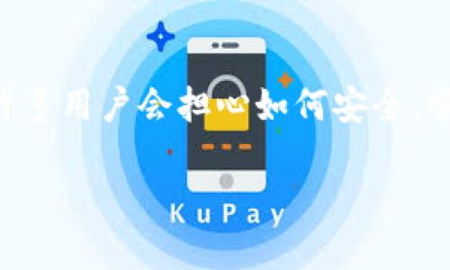 在现代社会，移动钱包应用程序已变得越来越流行，例如TP钱包。在更换手机后，许多用户会担心如何安全、顺利地登录他们的TP钱包。下面是关于如何在更换手机后登录TP钱包的详细说明。

### 换手机后如何顺利登录 TP 钱包